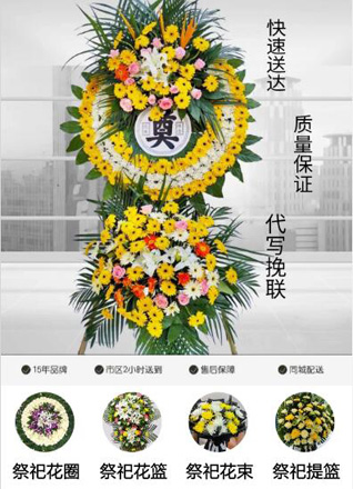 山东青岛即墨市灵山镇柳沟三村花圈代送